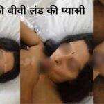 Dost Ki Biwi Lund Ki Pyasi