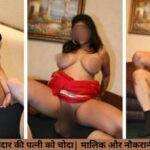 नौकरानी की सेक्स स्टोरी