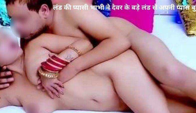 लंड कि प्यासी भाभी