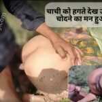 hot chachi sex khani