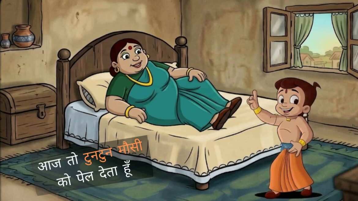 छोटा भीम ने की टुन-टुन मौसी की ताबड़तोड़ चुदाई – xxx tun tun mausi