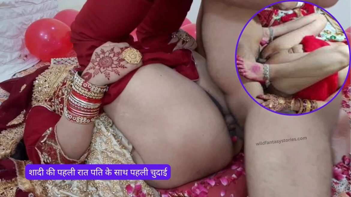 शादी की पहली रात पति के साथ पहली चुदाई – suhagraat sex story
