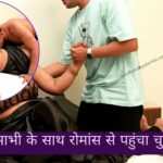 bhabhi fucking story